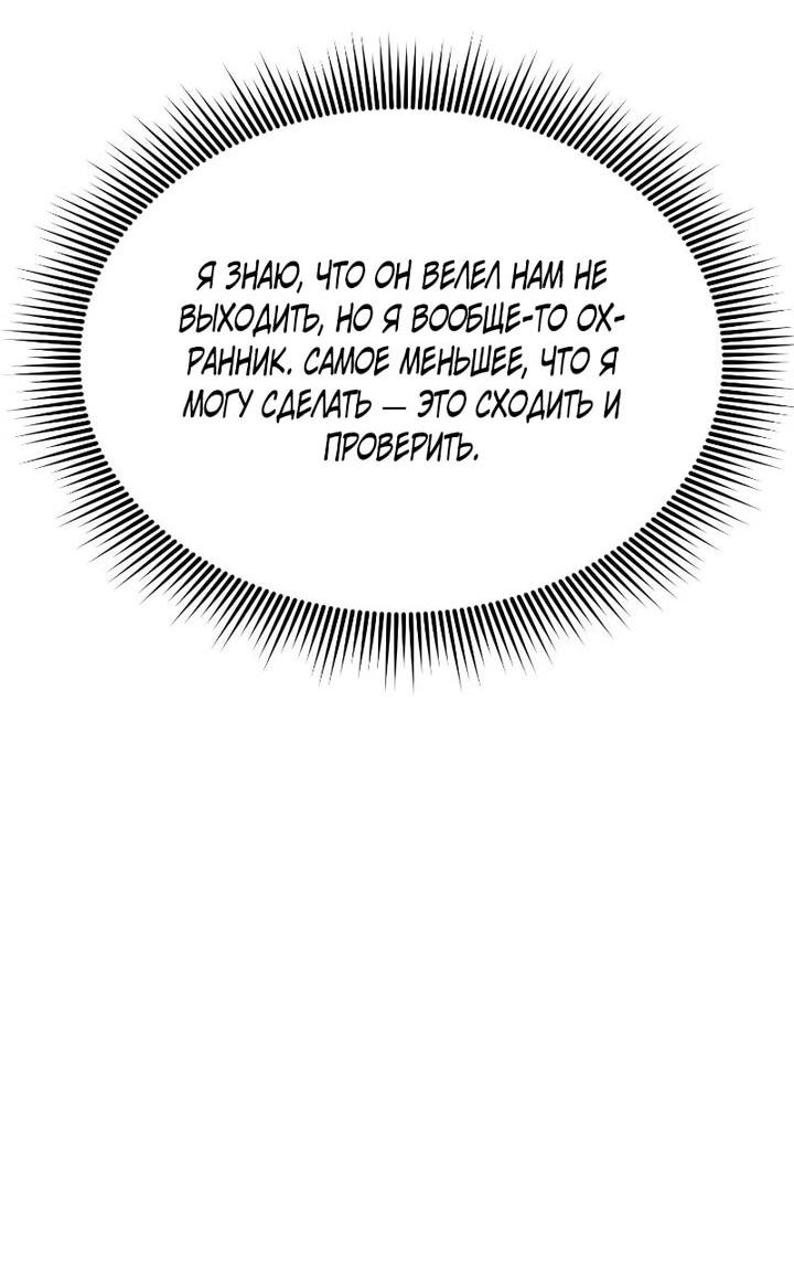 Манга Непобедимый, наверное?.. - Глава 43 Страница 54