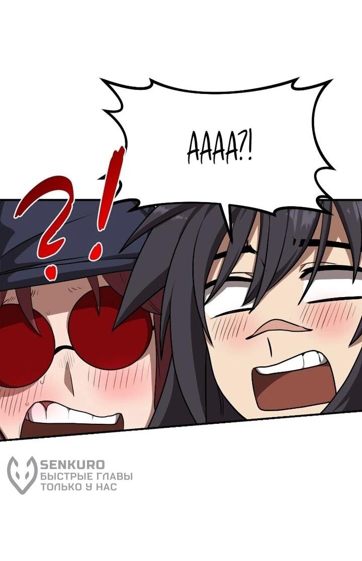 Манга Непобедимый, наверное?.. - Глава 43 Страница 6