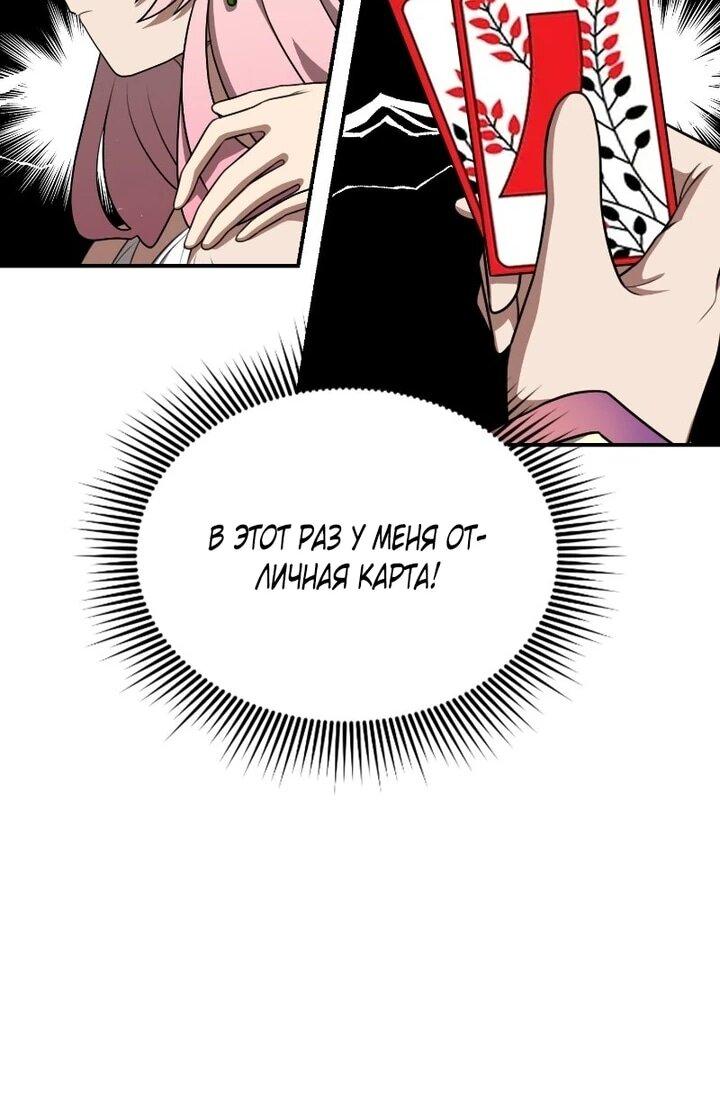 Манга Непобедимый, наверное?.. - Глава 43 Страница 36