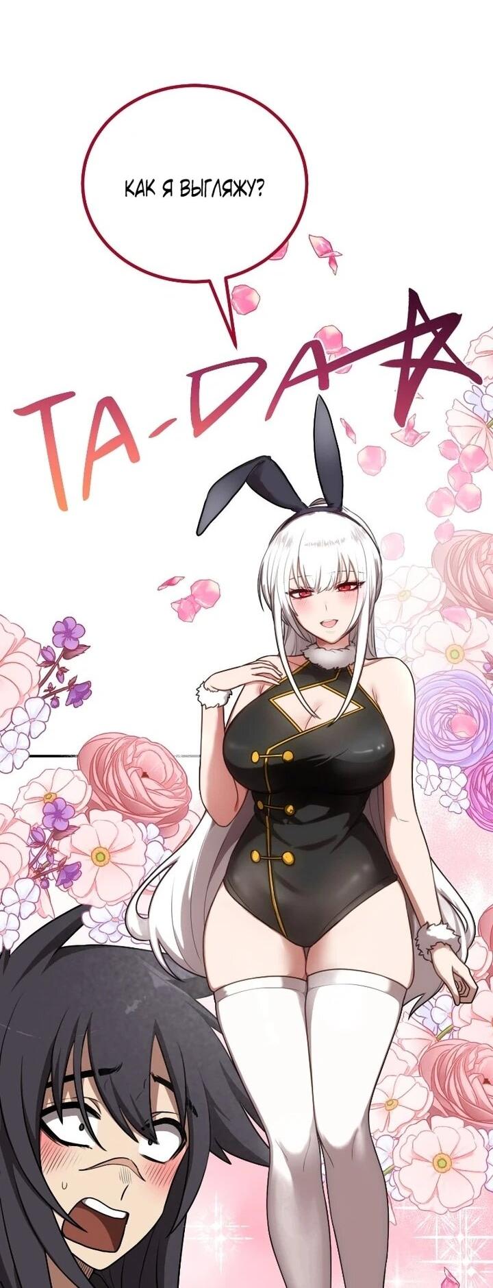 Манга Непобедимый, наверное?.. - Глава 43 Страница 7