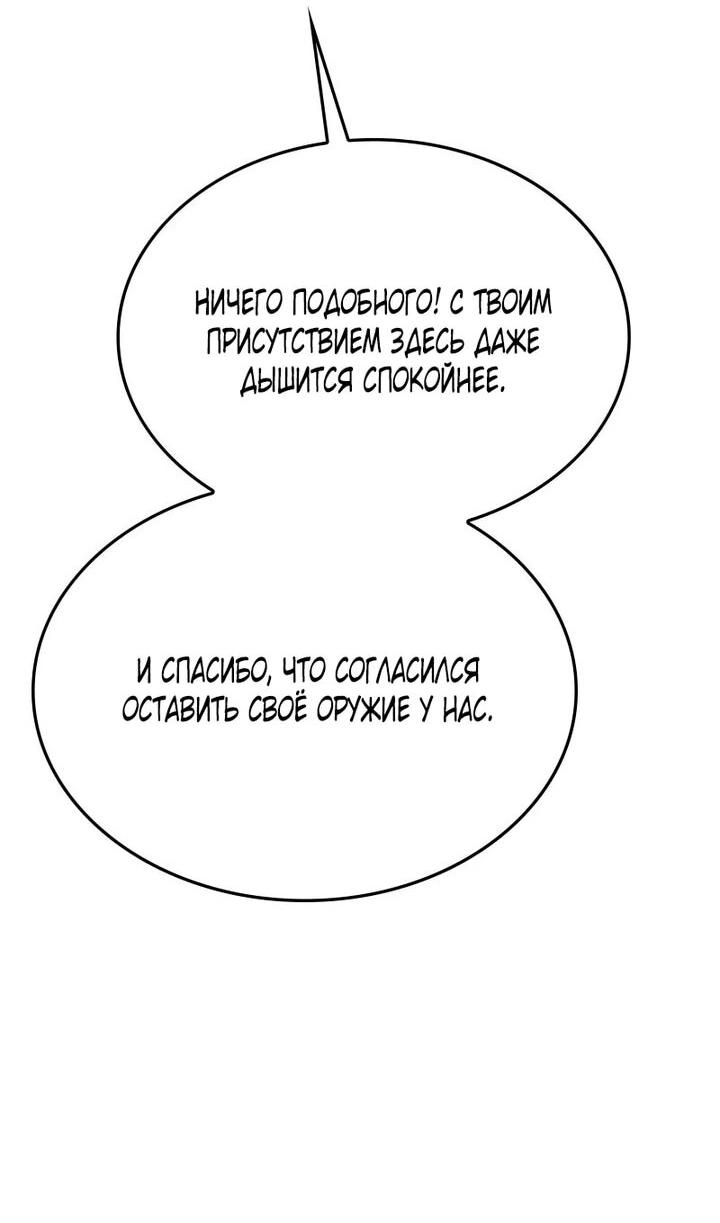 Манга Непобедимый, наверное?.. - Глава 43 Страница 3