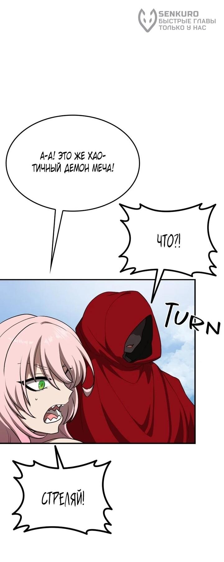 Манга Непобедимый, наверное?.. - Глава 43 Страница 65