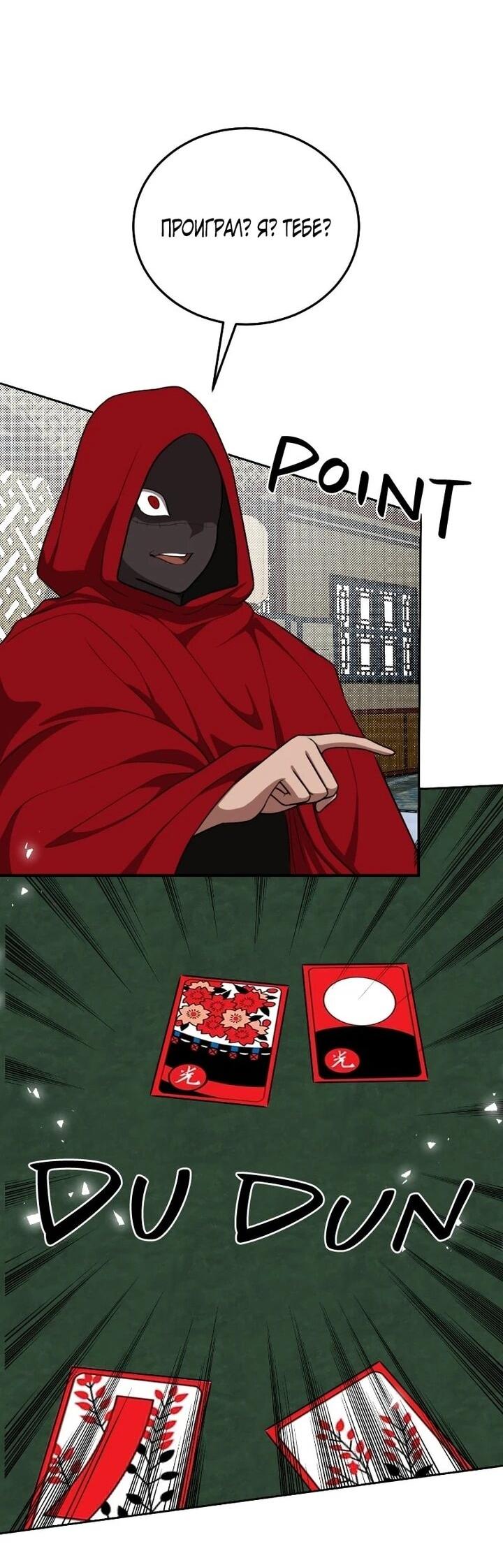 Манга Непобедимый, наверное?.. - Глава 43 Страница 44