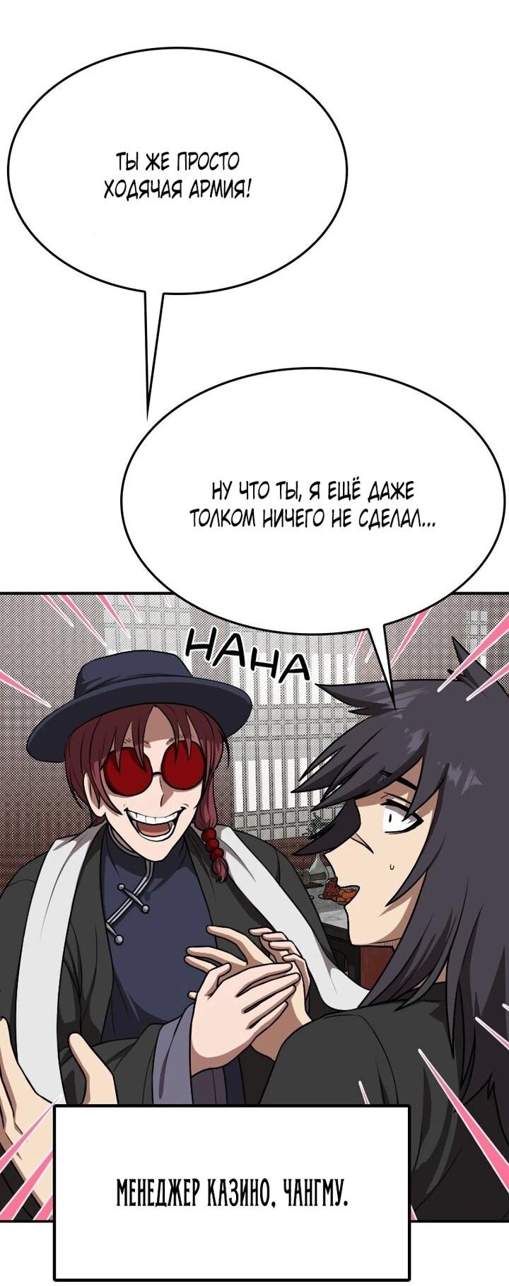 Манга Непобедимый, наверное?.. - Глава 43 Страница 2