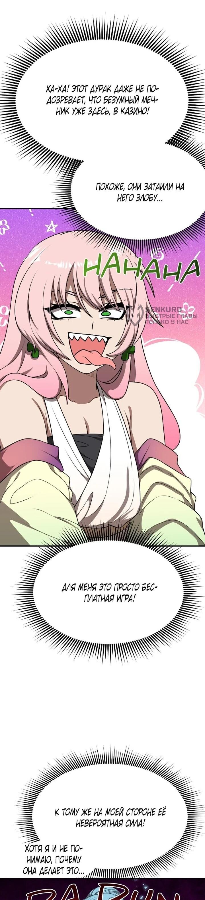 Манга Непобедимый, наверное?.. - Глава 43 Страница 30