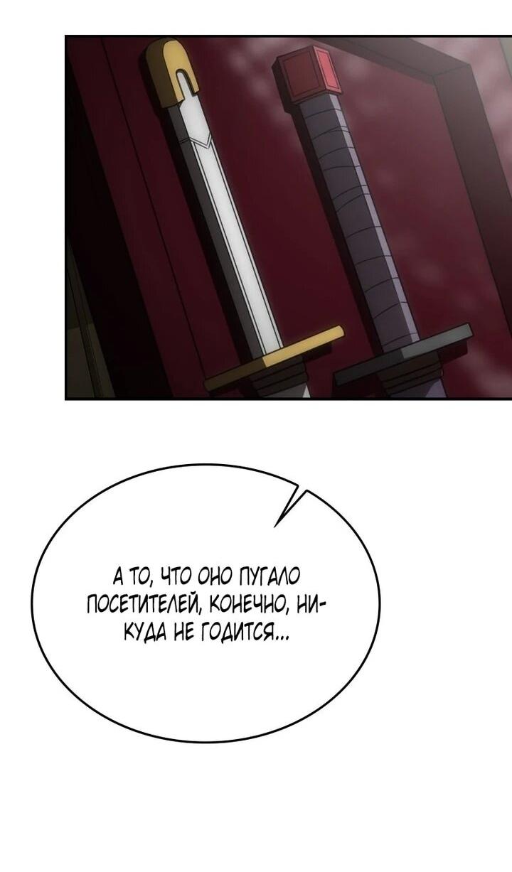 Манга Непобедимый, наверное?.. - Глава 43 Страница 4