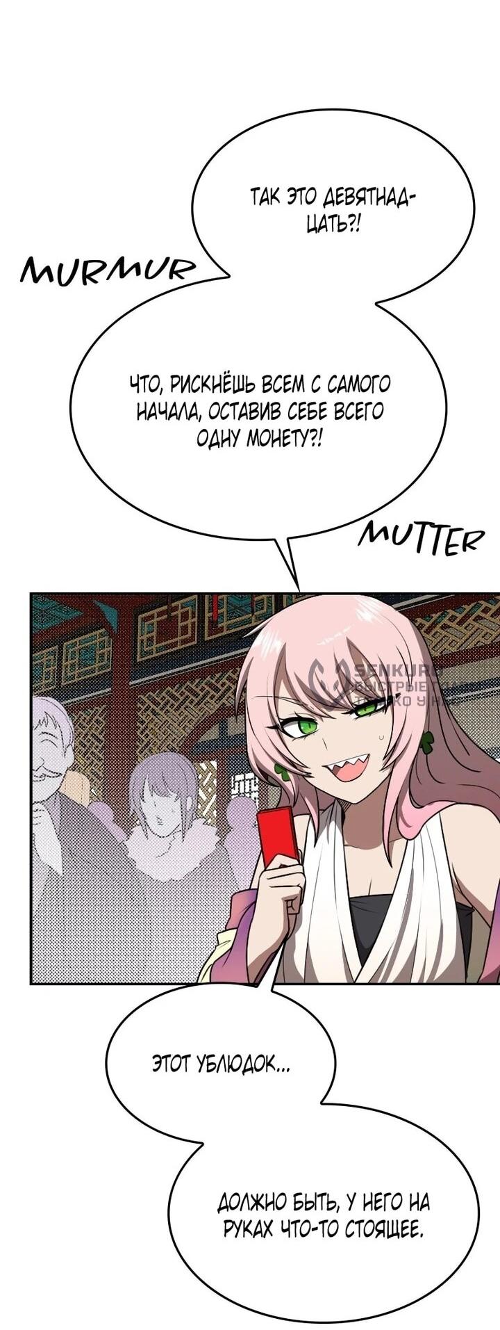 Манга Непобедимый, наверное?.. - Глава 43 Страница 34