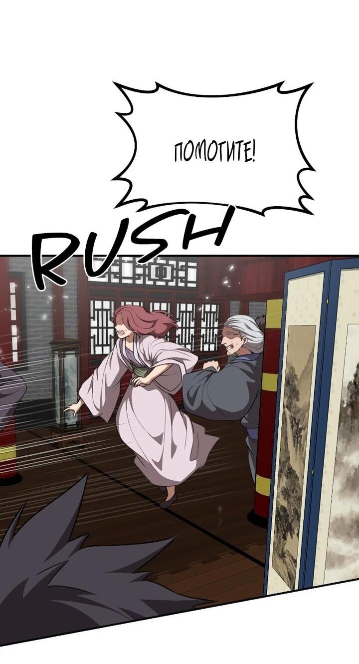 Манга Непобедимый, наверное?.. - Глава 43 Страница 55