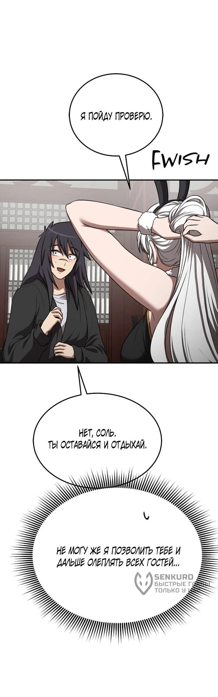 Манга Непобедимый, наверное?.. - Глава 43 Страница 51