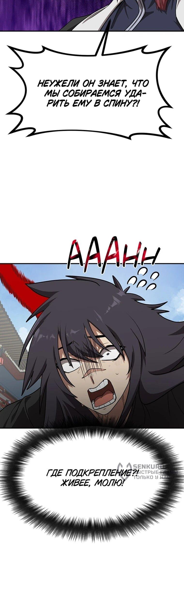 Манга Непобедимый, наверное?.. - Глава 44 Страница 61