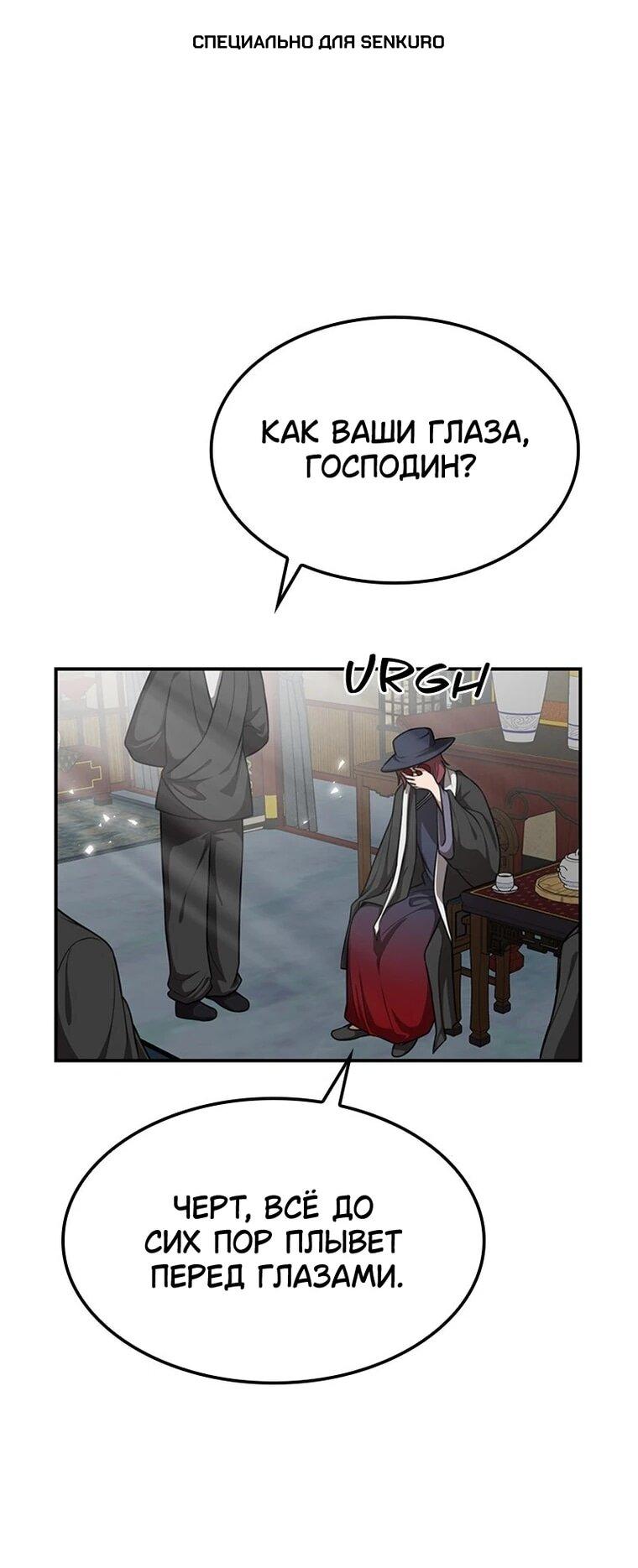 Манга Непобедимый, наверное?.. - Глава 44 Страница 1