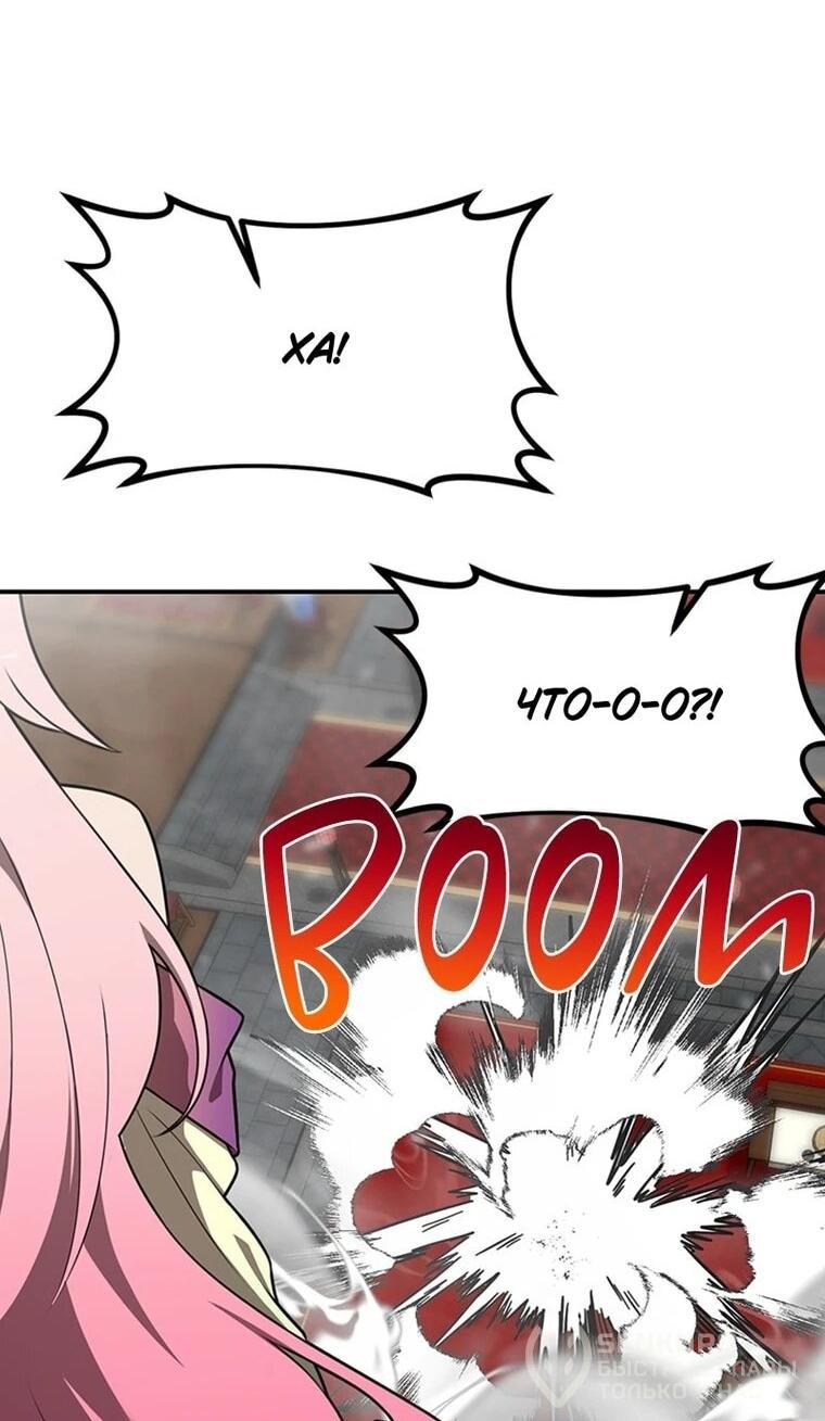 Манга Непобедимый, наверное?.. - Глава 44 Страница 43