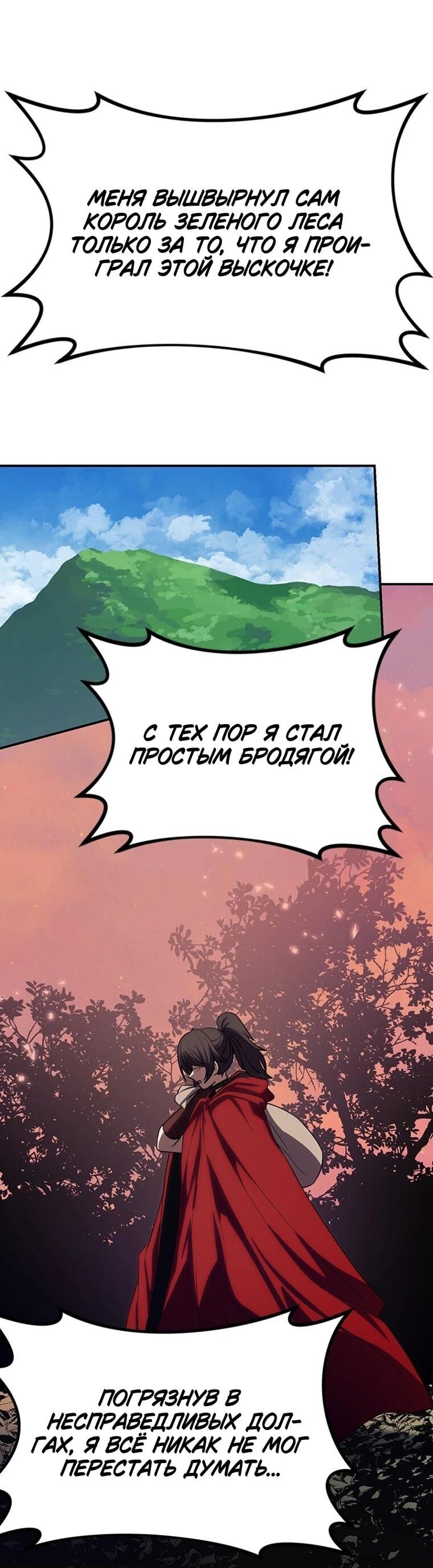 Манга Непобедимый, наверное?.. - Глава 44 Страница 24