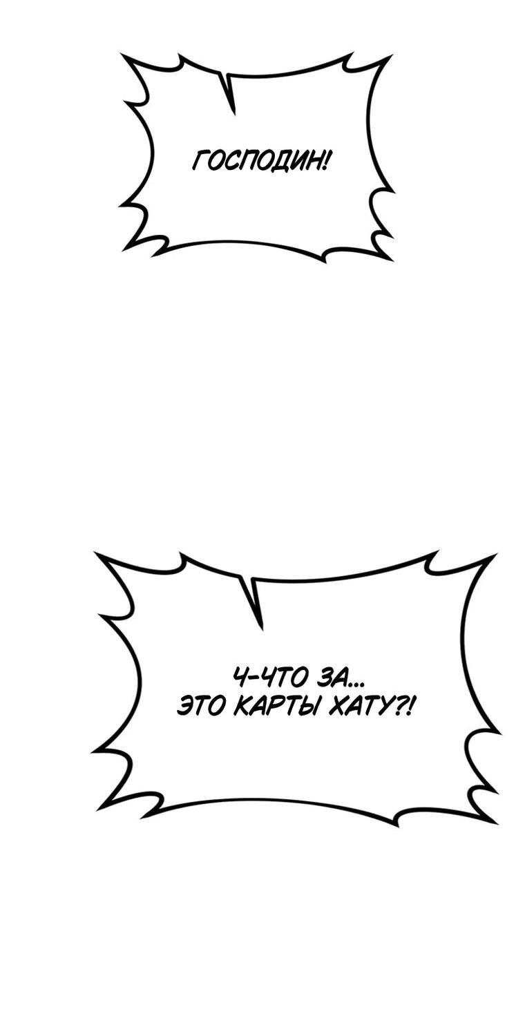 Манга Непобедимый, наверное?.. - Глава 44 Страница 15