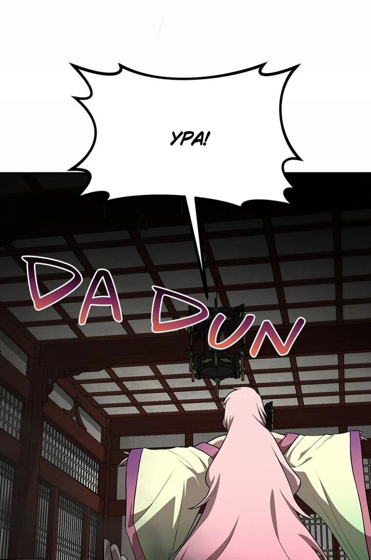 Манга Непобедимый, наверное?.. - Глава 44 Страница 49