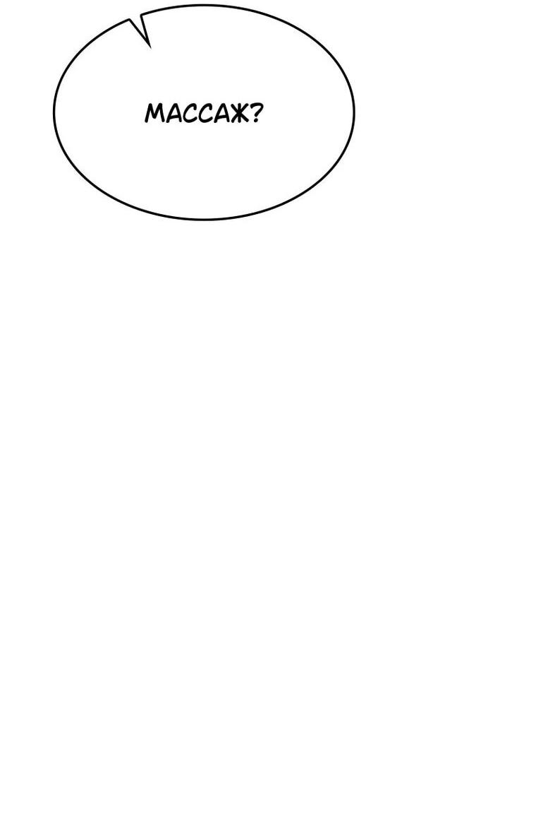 Манга Непобедимый, наверное?.. - Глава 44 Страница 58
