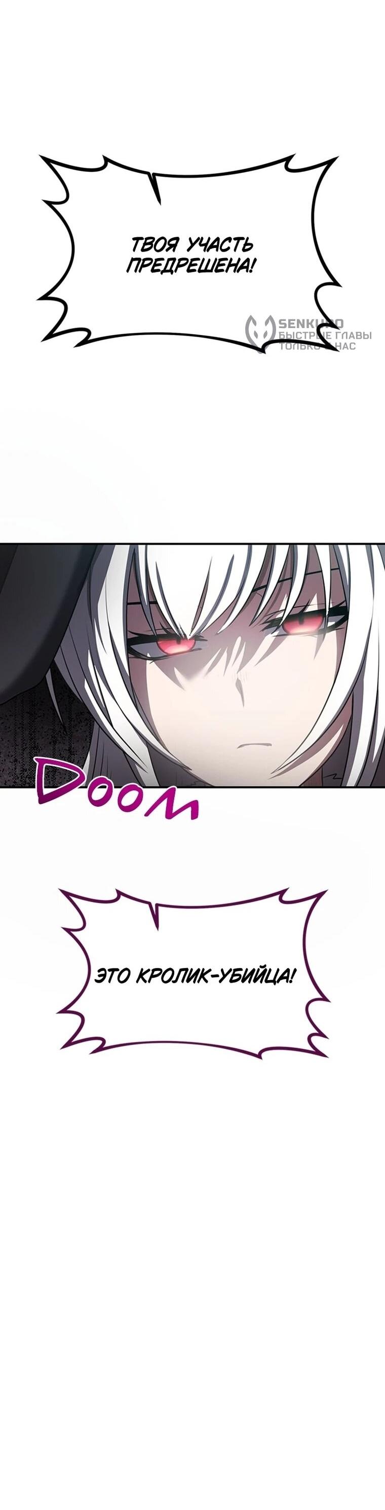 Манга Непобедимый, наверное?.. - Глава 44 Страница 65