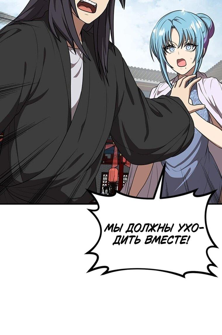 Манга Непобедимый, наверное?.. - Глава 44 Страница 32