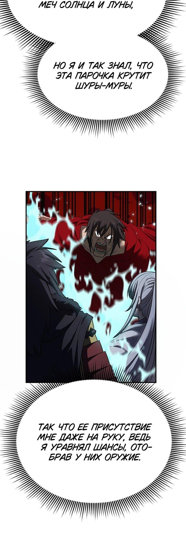 Манга Непобедимый, наверное?.. - Глава 44 Страница 12