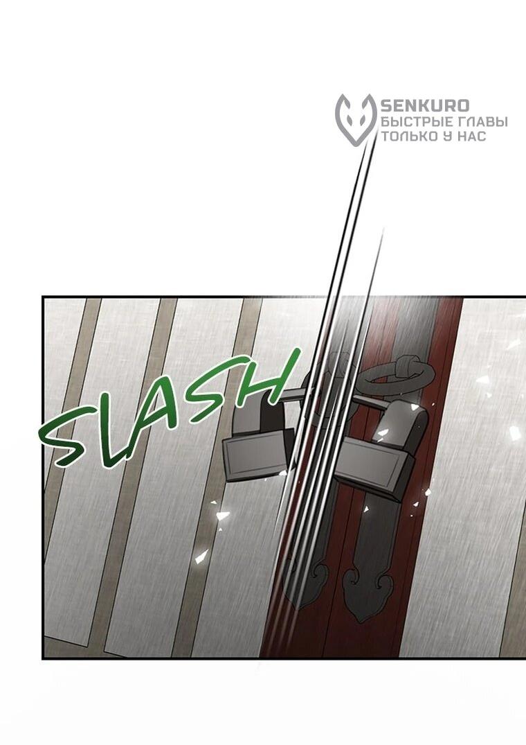 Манга Непобедимый, наверное?.. - Глава 44 Страница 48