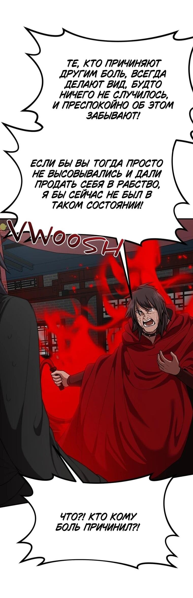 Манга Непобедимый, наверное?.. - Глава 44 Страница 18