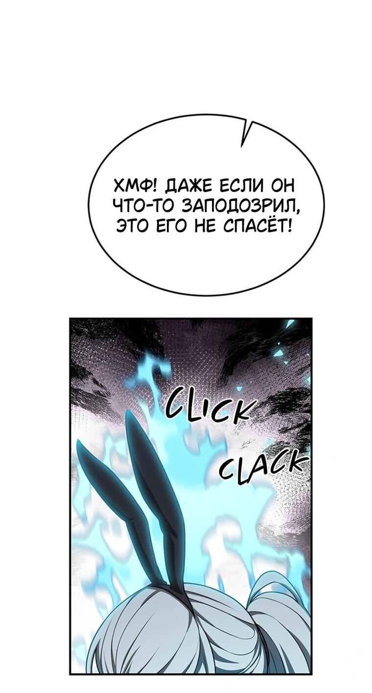 Манга Непобедимый, наверное?.. - Глава 44 Страница 62