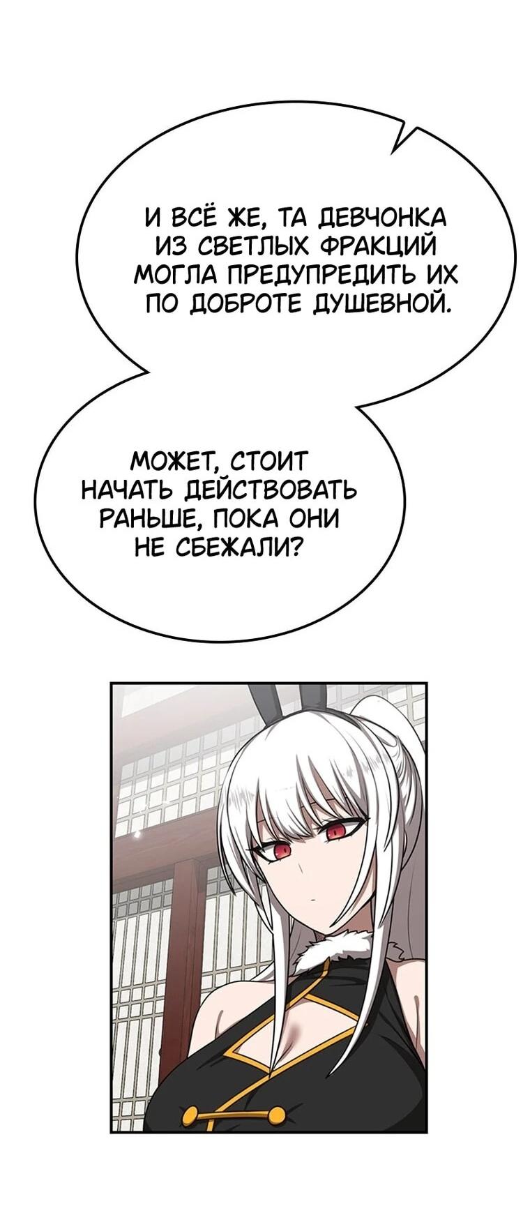 Манга Непобедимый, наверное?.. - Глава 44 Страница 4