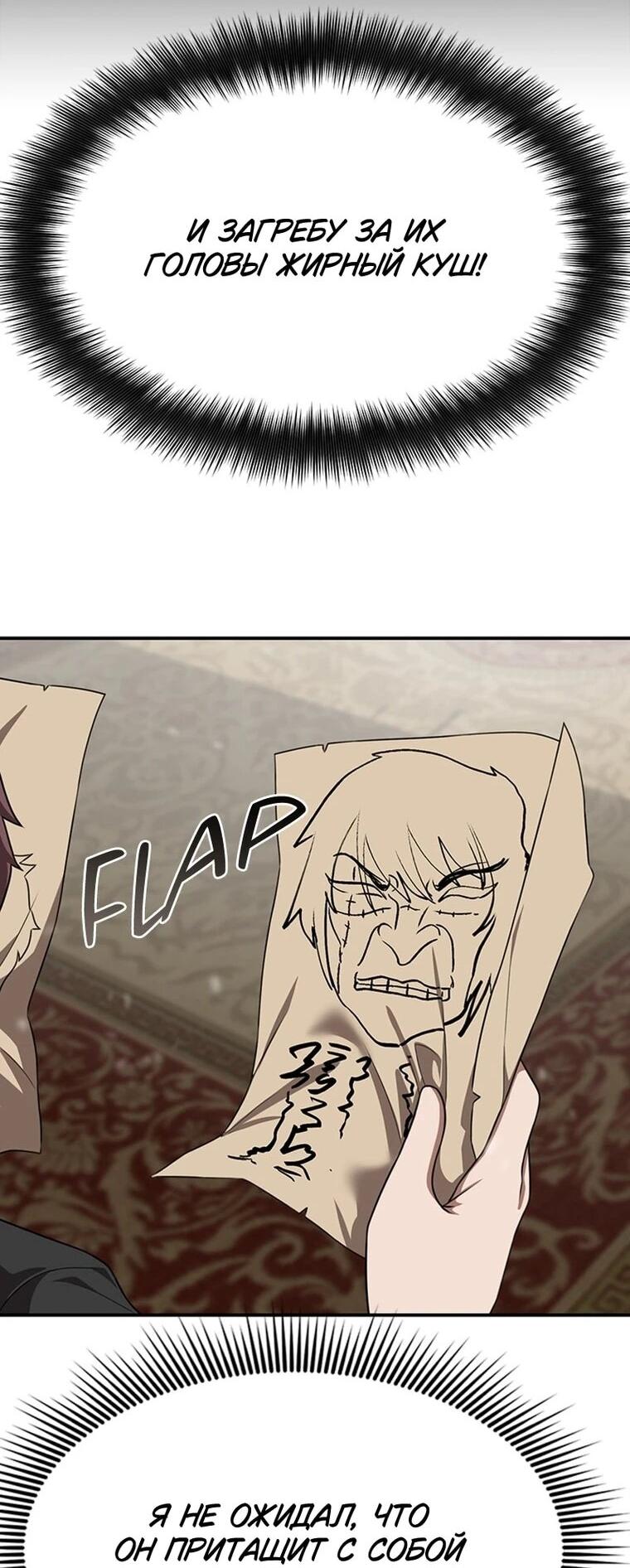Манга Непобедимый, наверное?.. - Глава 44 Страница 11