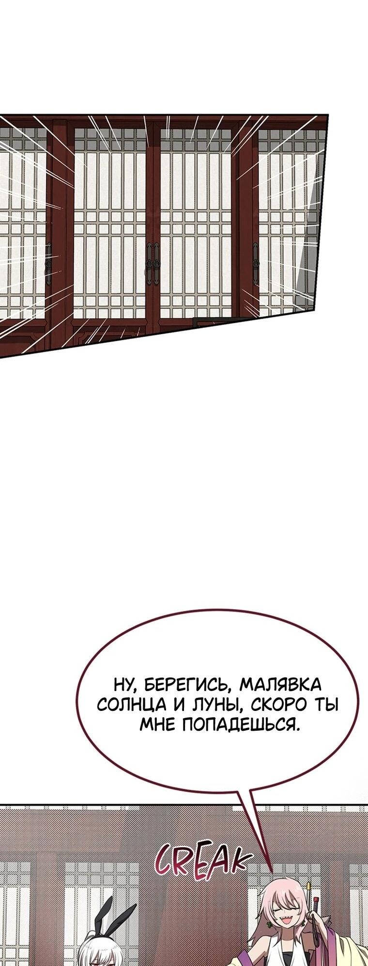 Манга Непобедимый, наверное?.. - Глава 44 Страница 54