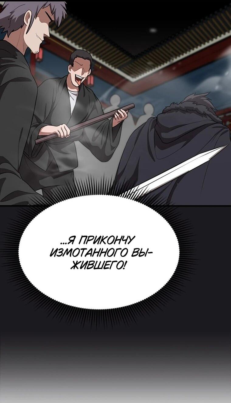 Манга Непобедимый, наверное?.. - Глава 44 Страница 10