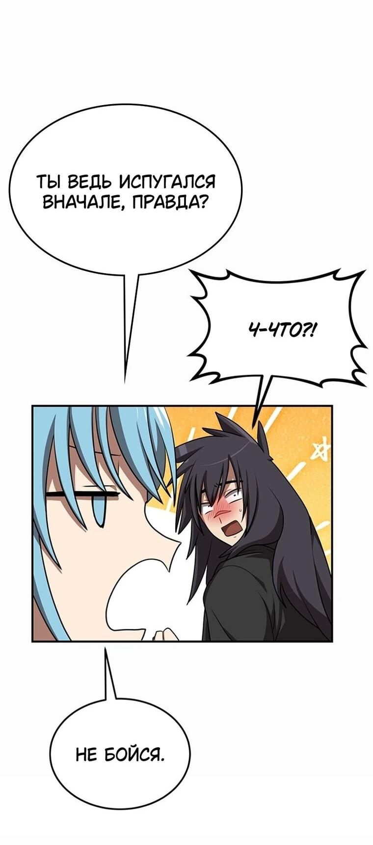 Манга Непобедимый, наверное?.. - Глава 44 Страница 40