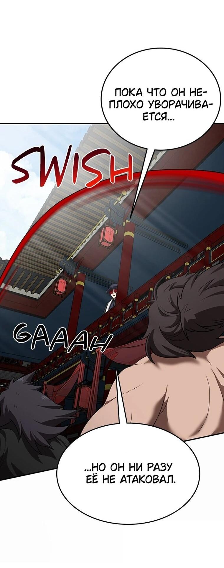 Манга Непобедимый, наверное?.. - Глава 44 Страница 59