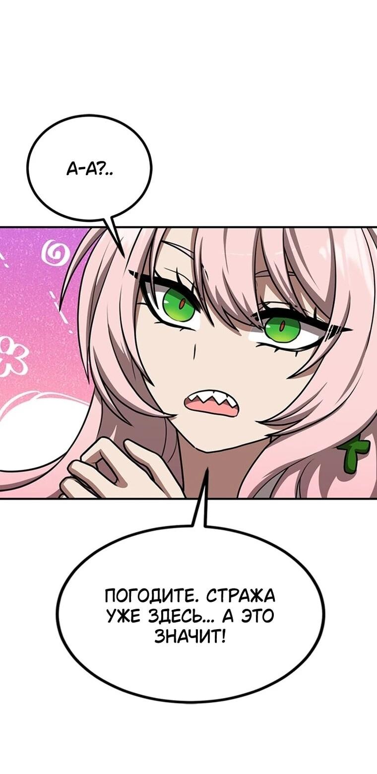 Манга Непобедимый, наверное?.. - Глава 44 Страница 47