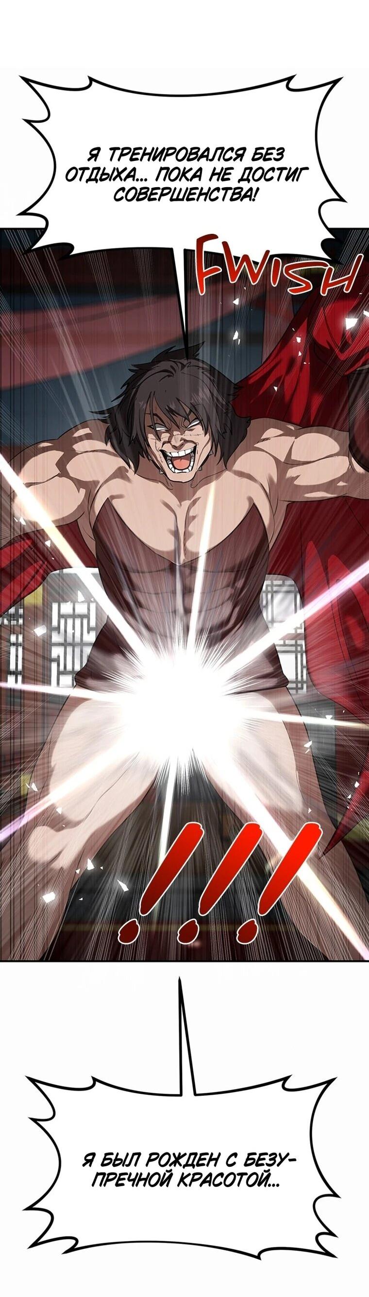 Манга Непобедимый, наверное?.. - Глава 44 Страница 28