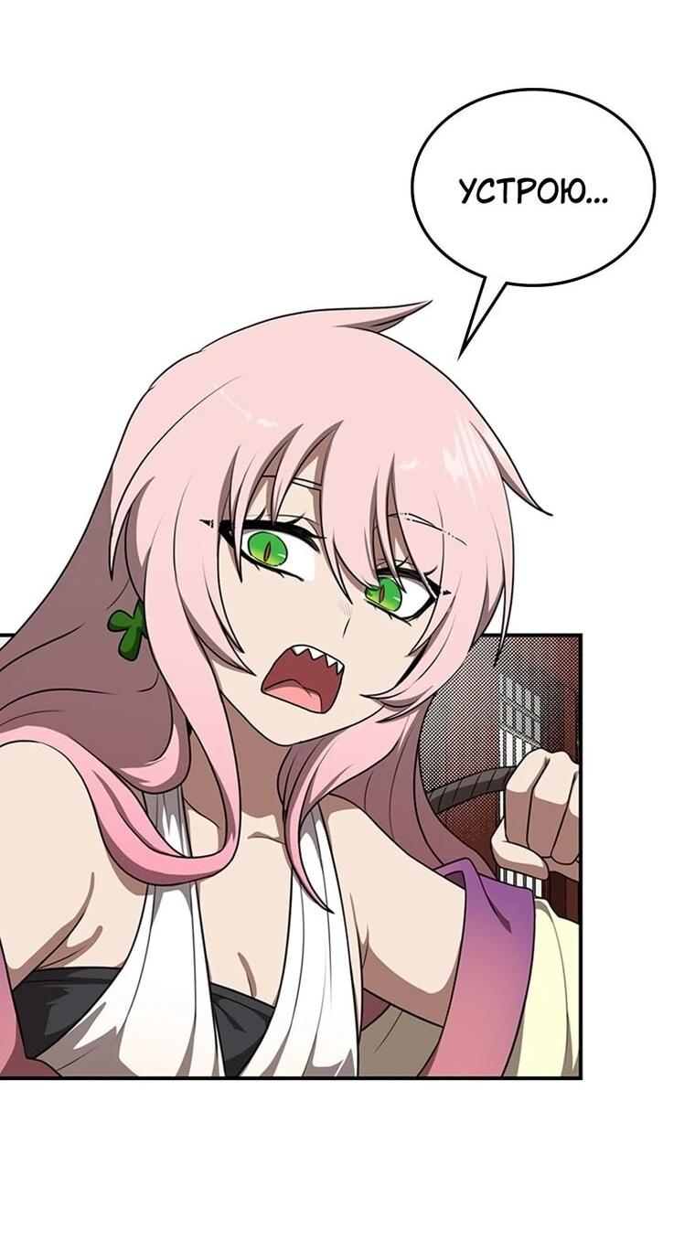 Манга Непобедимый, наверное?.. - Глава 44 Страница 56