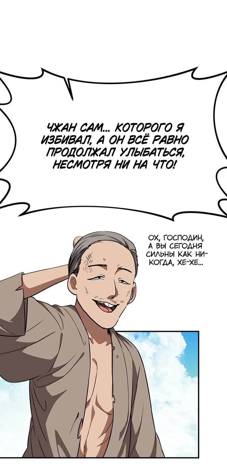 Манга Непобедимый, наверное?.. - Глава 44 Страница 20