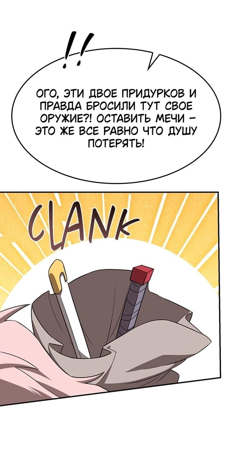 Манга Непобедимый, наверное?.. - Глава 44 Страница 52