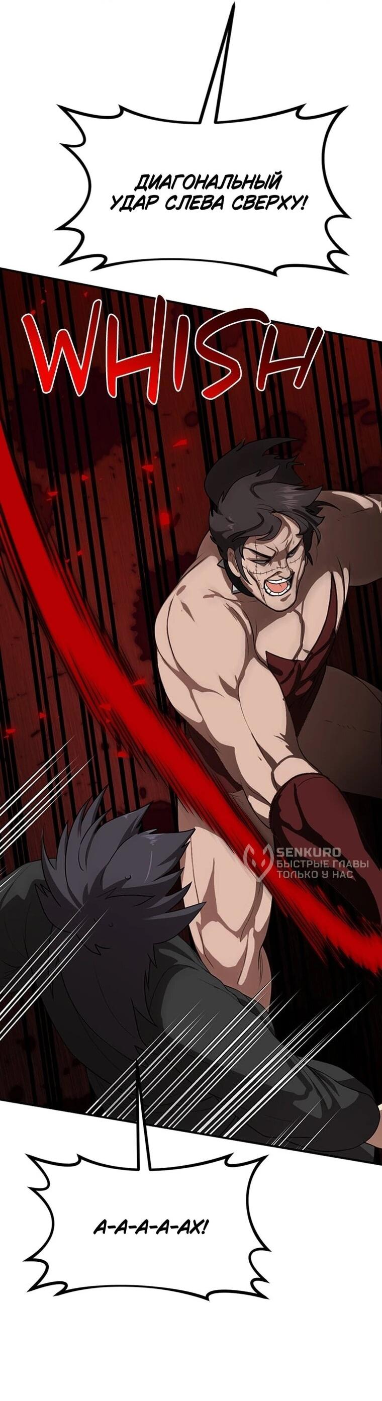 Манга Непобедимый, наверное?.. - Глава 44 Страница 34