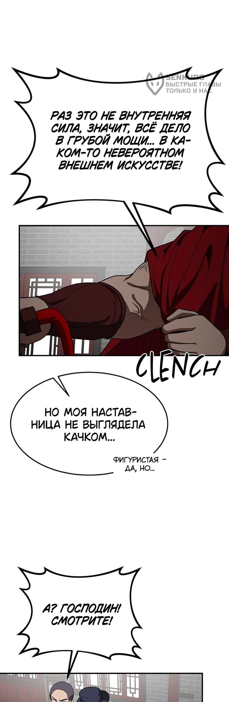 Манга Непобедимый, наверное?.. - Глава 44 Страница 26