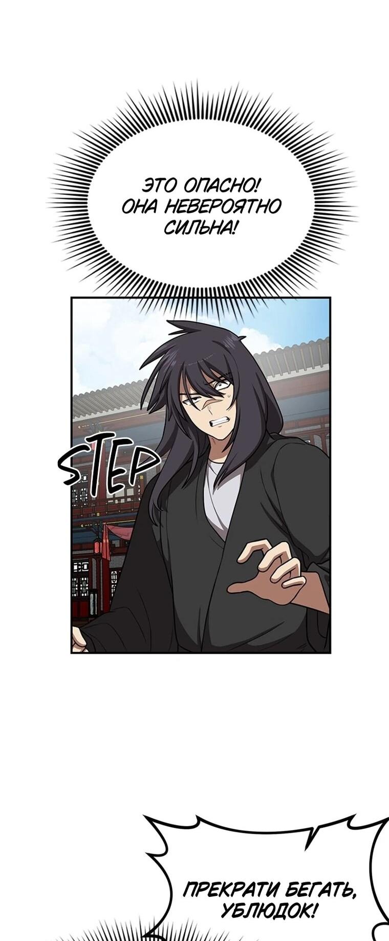 Манга Непобедимый, наверное?.. - Глава 44 Страница 37