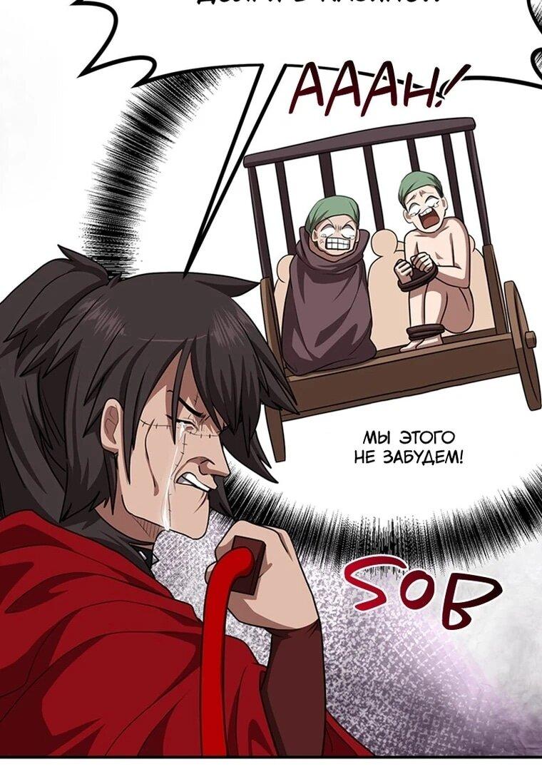 Манга Непобедимый, наверное?.. - Глава 44 Страница 22