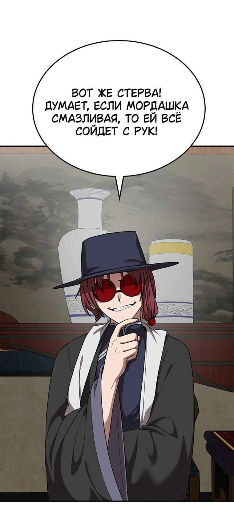 Манга Непобедимый, наверное?.. - Глава 44 Страница 13