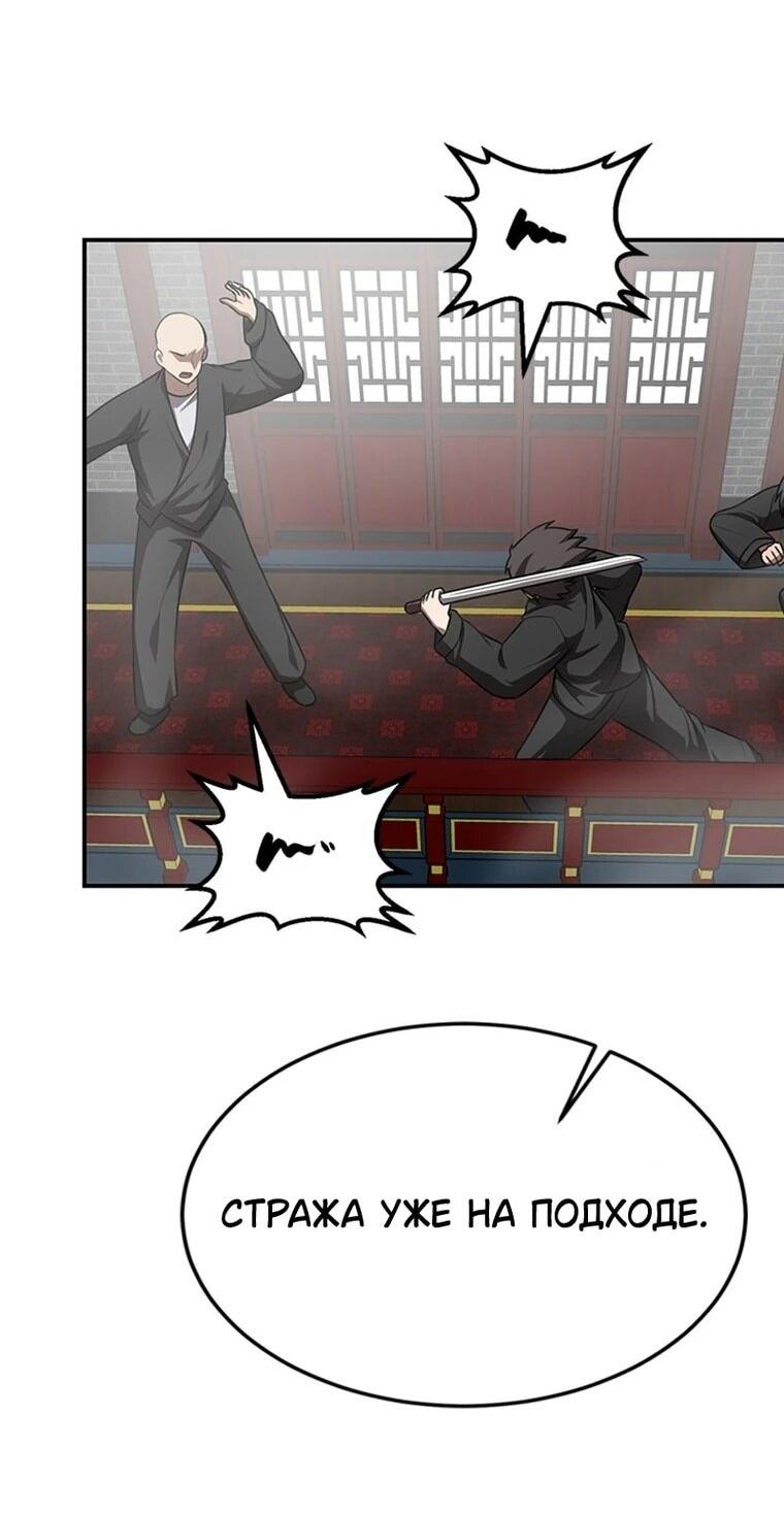 Манга Непобедимый, наверное?.. - Глава 44 Страница 45