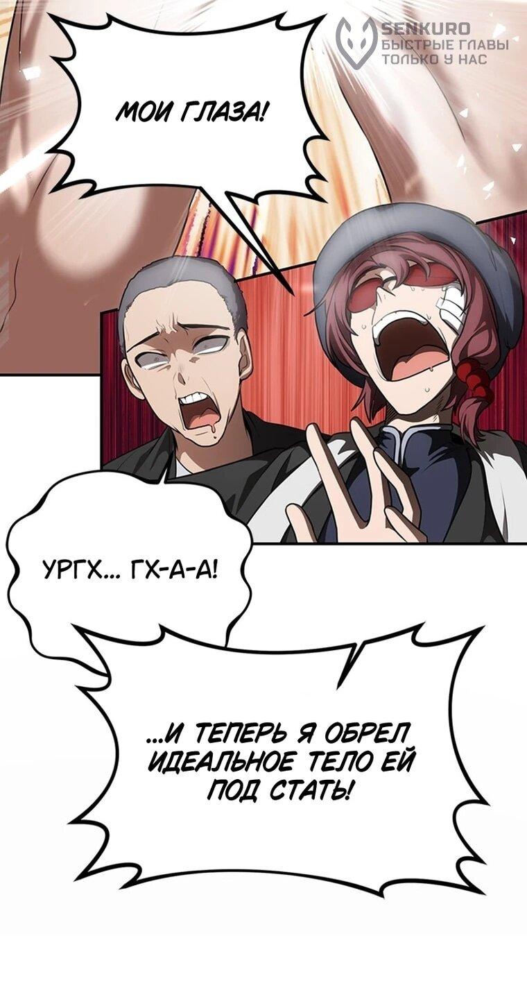 Манга Непобедимый, наверное?.. - Глава 44 Страница 30