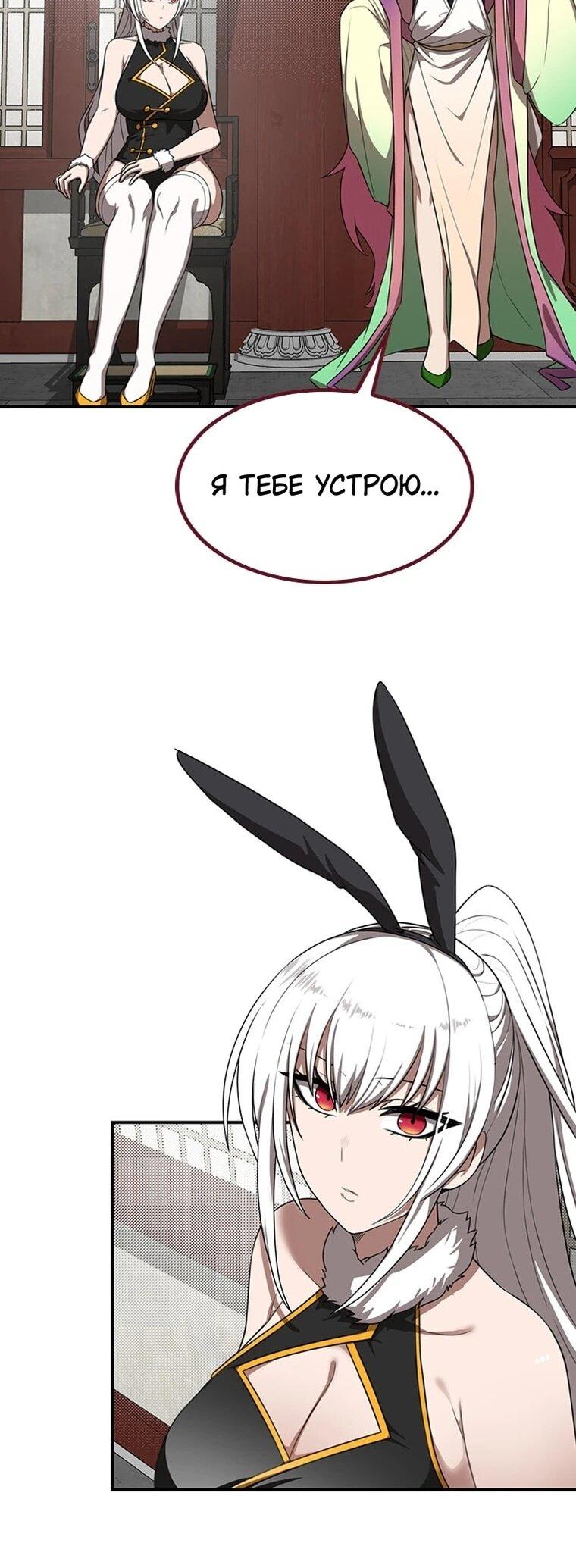 Манга Непобедимый, наверное?.. - Глава 44 Страница 55