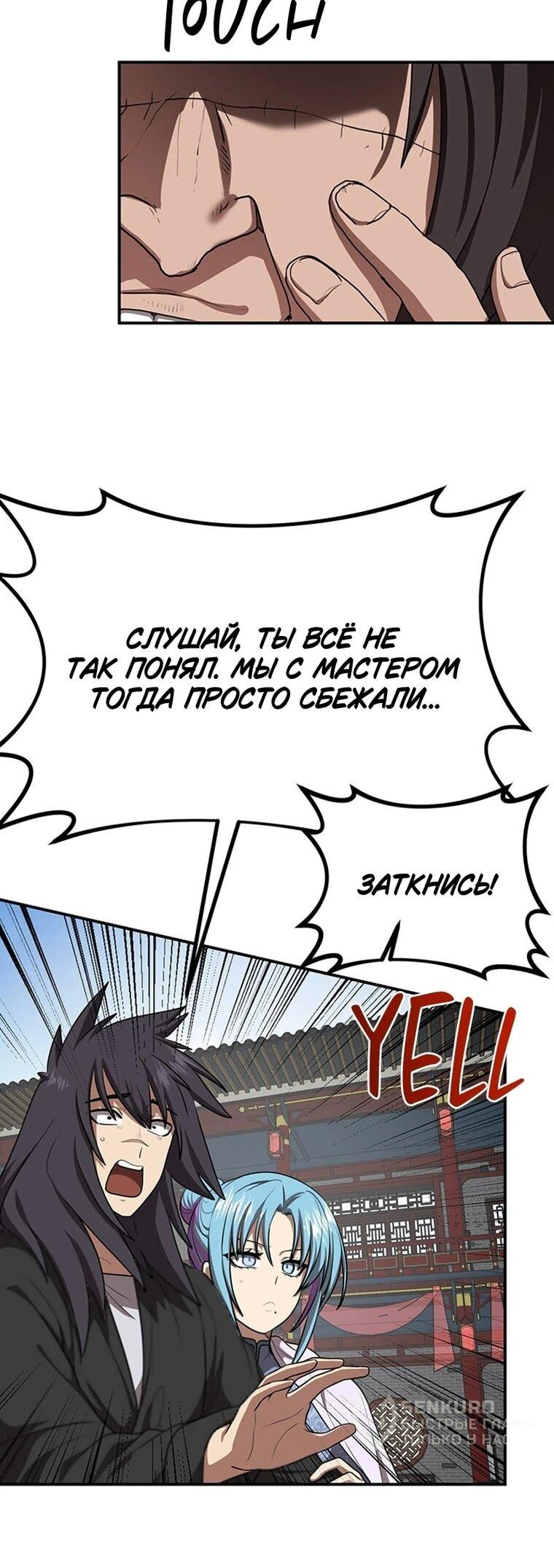 Манга Непобедимый, наверное?.. - Глава 44 Страница 17