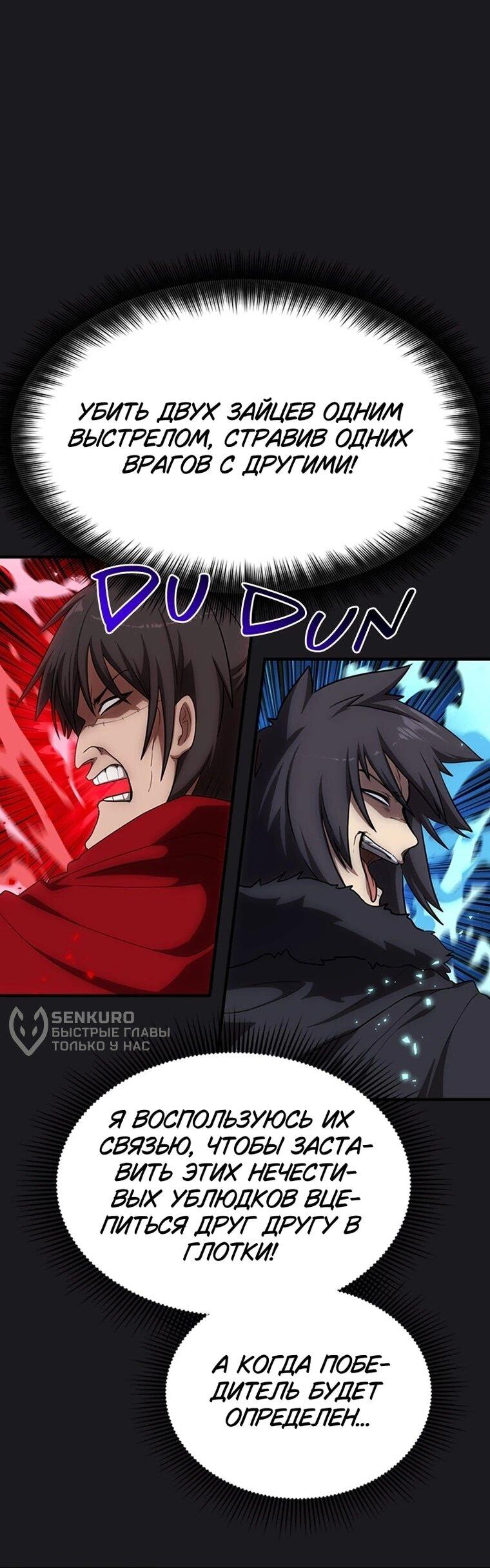 Манга Непобедимый, наверное?.. - Глава 44 Страница 9