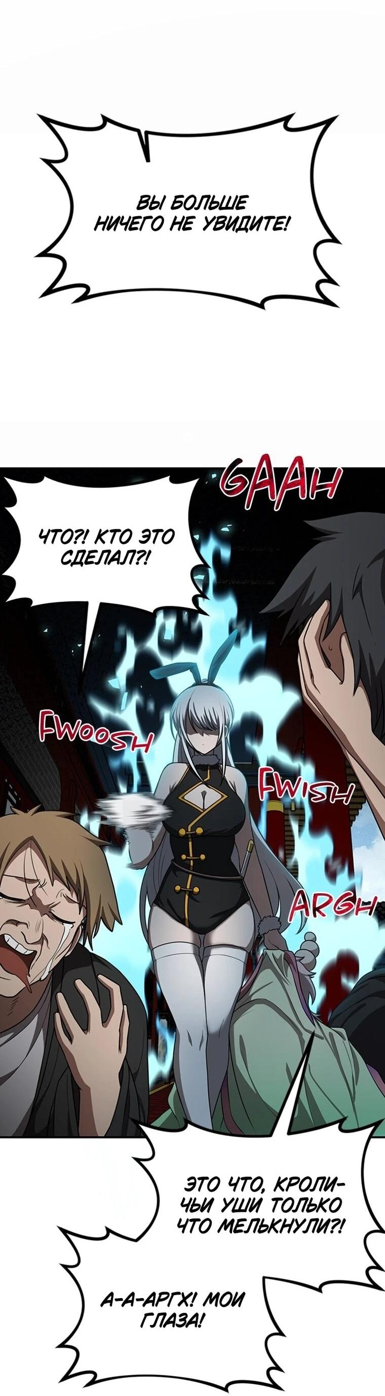 Манга Непобедимый, наверное?.. - Глава 44 Страница 64