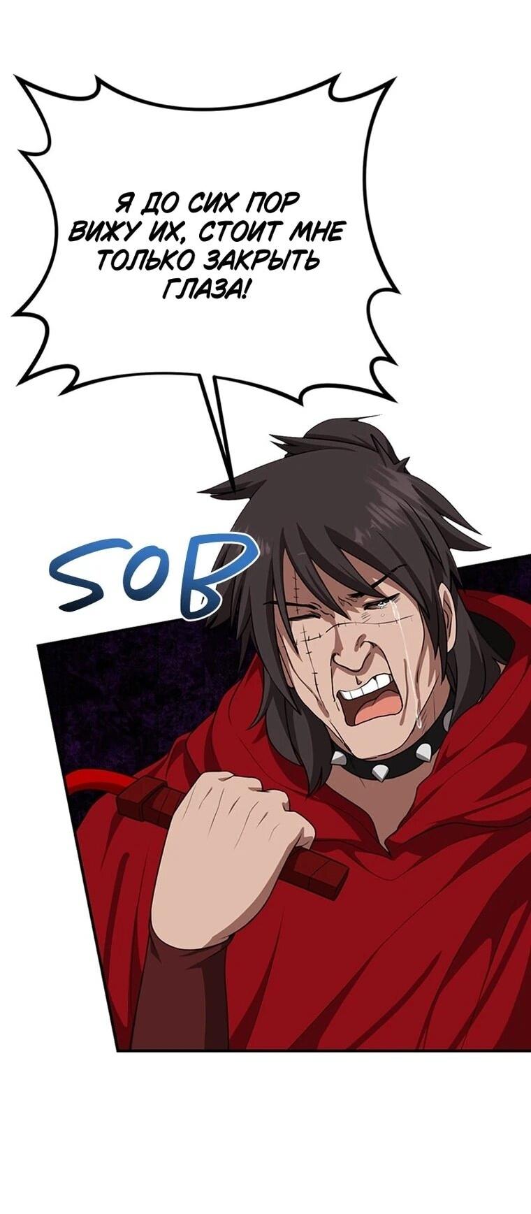 Манга Непобедимый, наверное?.. - Глава 44 Страница 19