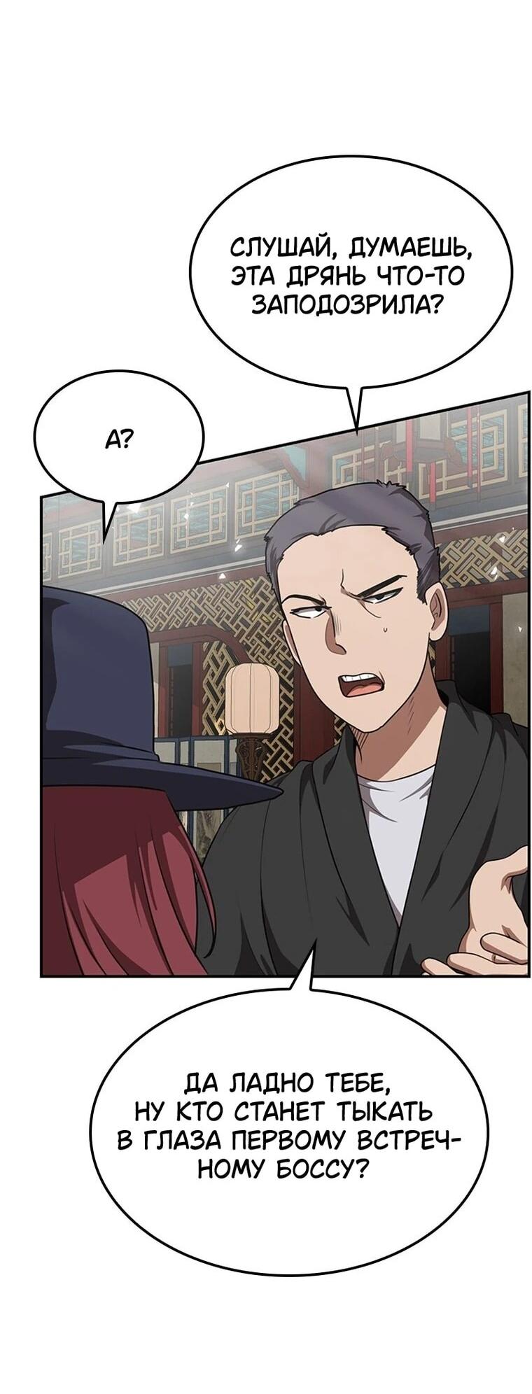 Манга Непобедимый, наверное?.. - Глава 44 Страница 2